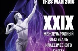 Официальный пресс-релиз XXIX Международного фестиваля классического балета им.Рудольфа Нуриева